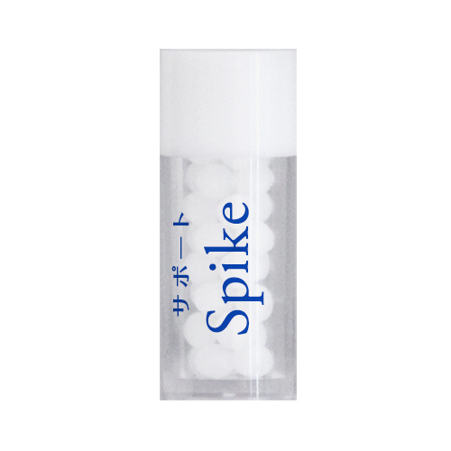 サポートレメディーSpike （サポートレメディースパイク