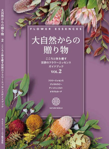 大自然からの贈り物カタログ2021年10月版 Vol.2