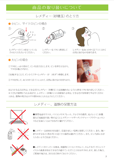 レメディーの使い方　ホメオパシージャパンカタログ