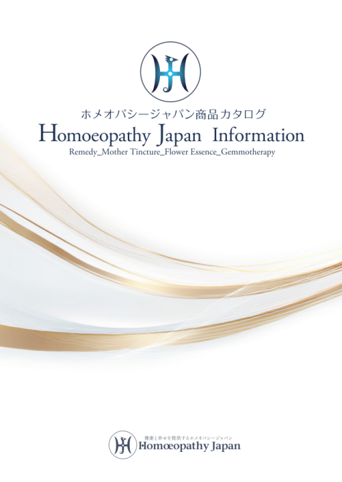 ホメオパシージャパンカタログ2025　インフォメーション
