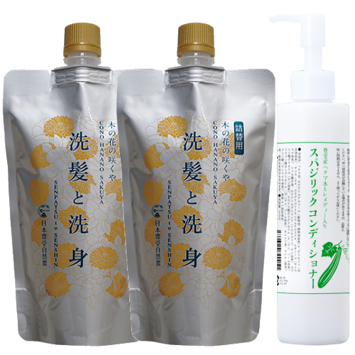 木の花の咲くやシャンプー詰め替え2パック&スパジリックコンディショナーのお得なセット