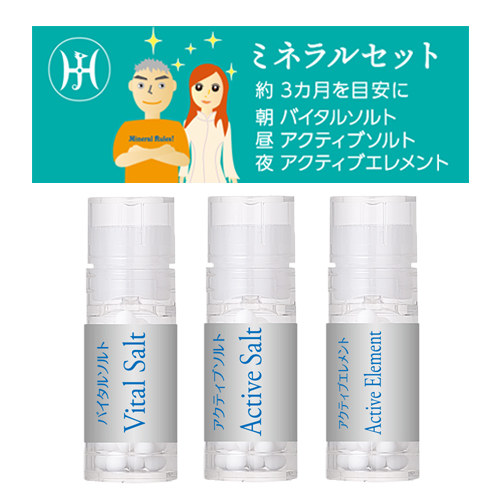 ミネラルセット　ホメオパシージャパンレメディーセット