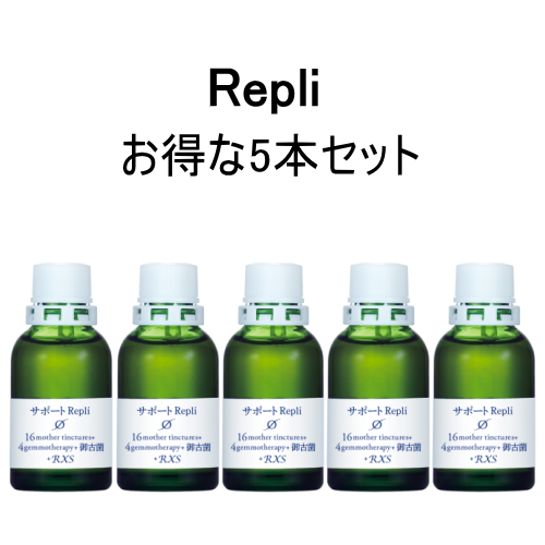 サポートチンクチャーRepli　5本セット　ホメオパシージャパン