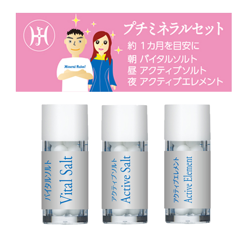 プチミネラルセット　ホメオパシージャパンレメディーセット