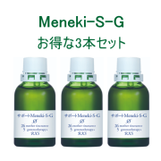 サポートチンクチャーMeneki-S-G　お得な3本セット　ホメオパシージャパン