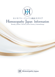 ホメオパシージャパンカタログ2025　インフォメーション