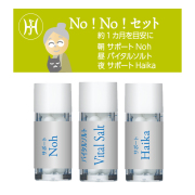 No!No!セット　ホメオパシージャパンレメディーセット