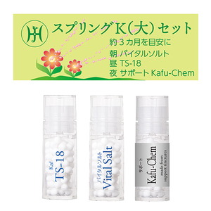スプリングKセット　ホメオパシージャパン　レメディーセット