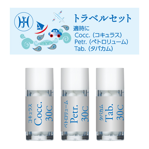 トラベルセット　ホメオパシージャパンレメディーセット