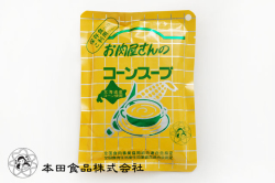 レトルト食品と調味料をメインに取り扱う京都の本田食品株式会社がお届けするお肉屋さんのコーンスープ