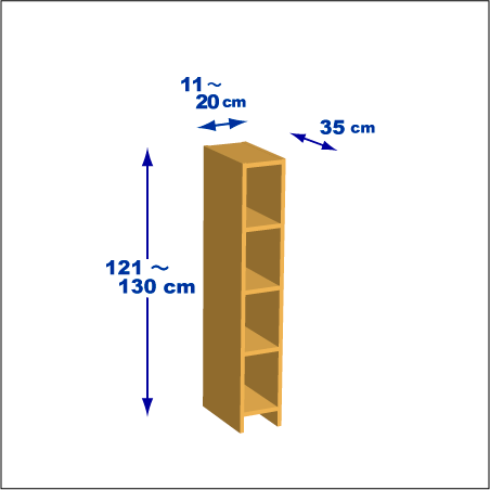 横幅11-20／高さ121-130／奥行35cmの棚ユニット