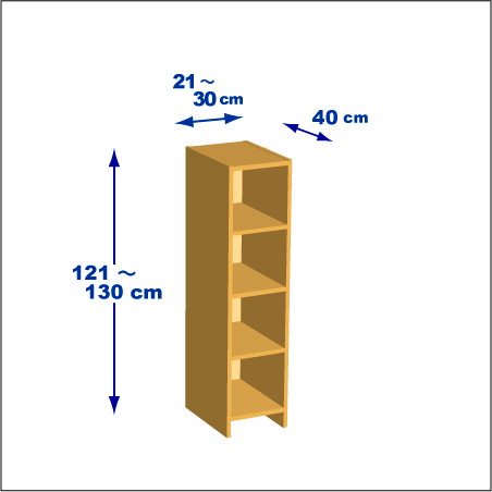 横幅21-30／高さ121-130／奥行40cmの棚ユニット