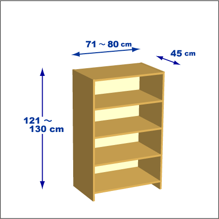 横幅71-80／高さ121-130／奥行45cmの棚ユニット