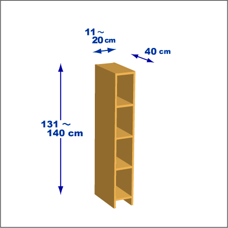 横幅11-20／高さ131-140／奥行40cmの棚ユニット