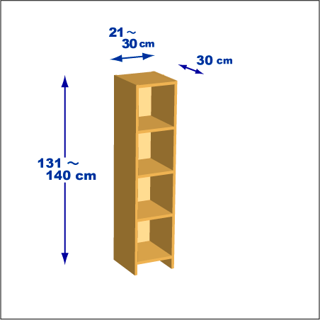 横幅21-30／高さ131-140／奥行30cmの棚ユニット