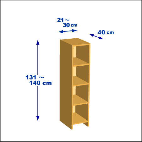 横幅21-30／高さ131-140／奥行40cmの棚ユニット