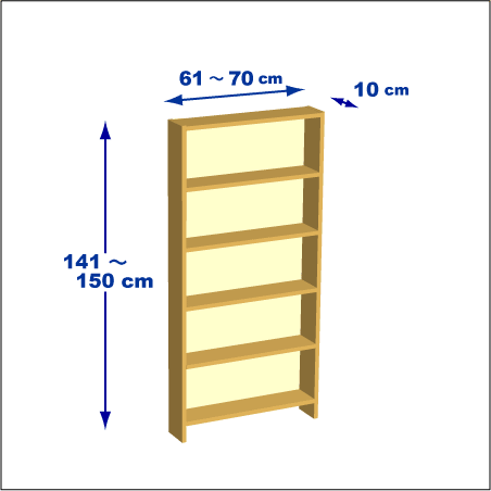 横幅61-70／高さ141-150／奥行10cmの棚ユニット
