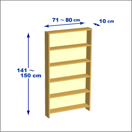横幅71-80／高さ141-150／奥行10cmの棚ユニット