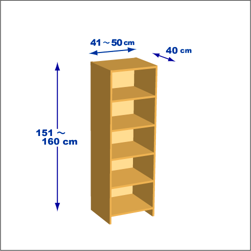 横幅41-50／高さ151-160／奥行40cmの棚ユニット