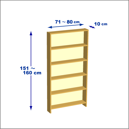 横幅71-80／高さ151-160／奥行10cmの棚ユニット