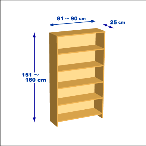横幅81-90／高さ151-160／奥行25cmの棚ユニット