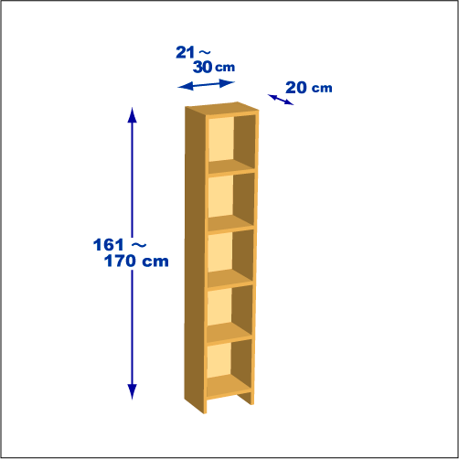 横幅21-30／高さ161-170／奥行20cmの棚ユニット