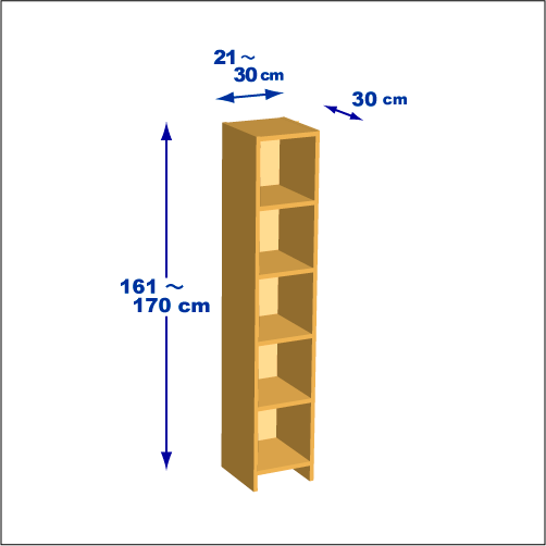 横幅21-30／高さ161-170／奥行30cmの棚ユニット