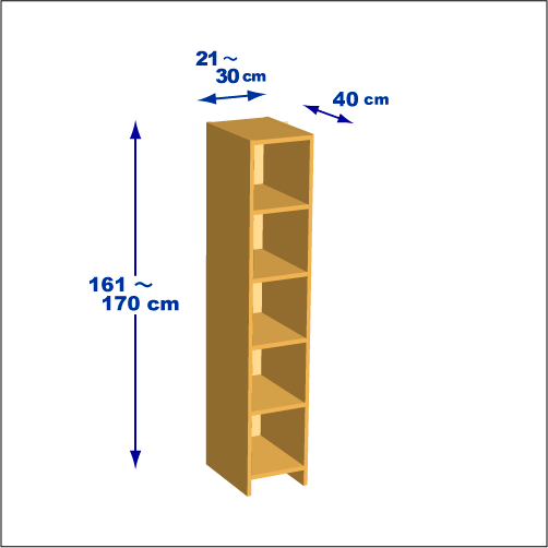 横幅21-30／高さ161-170／奥行40cmの棚ユニット