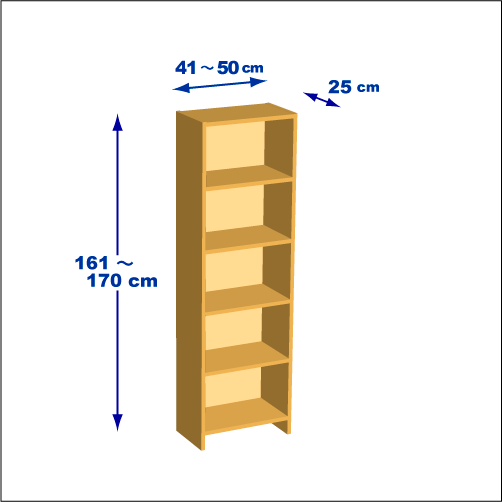 横幅41-50／高さ161-170／奥行25cmの棚ユニット