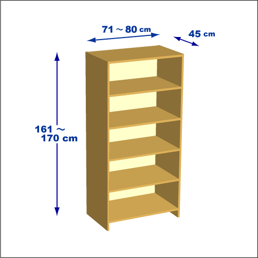 横幅71-80／高さ161-170／奥行45cmの棚ユニット