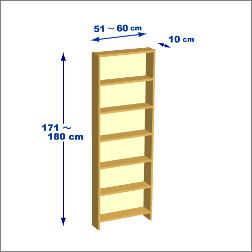横幅51-60／高さ171-180／奥行10cmの棚ユニット