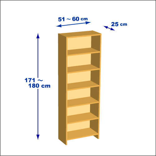 横幅51-60／高さ171-180／奥行25cmの棚ユニット