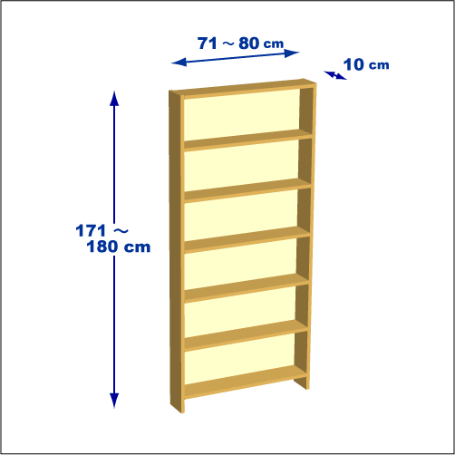 横幅71-80／高さ171-180／奥行10cmの棚ユニット