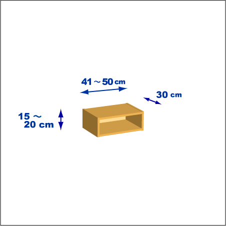 横幅41-50／高さ15-20／奥行30cmの棚ユニット