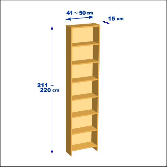 横幅41-50／高さ211-220／奥行15cmの棚ユニット