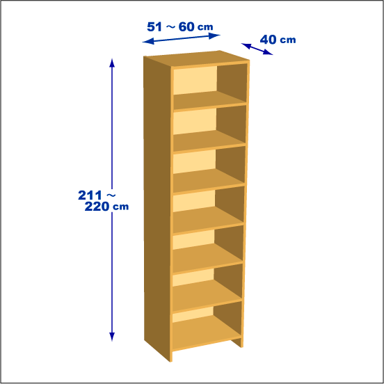 横幅51-60／高さ211-220／奥行40cmの棚ユニット