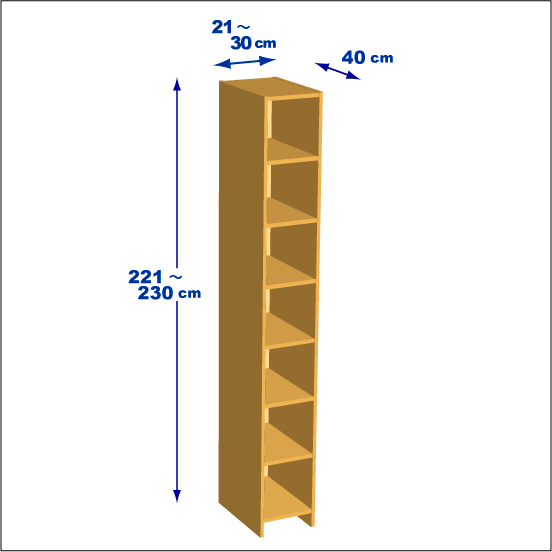 横幅21-30／高さ221-230／奥行40cmの棚ユニット