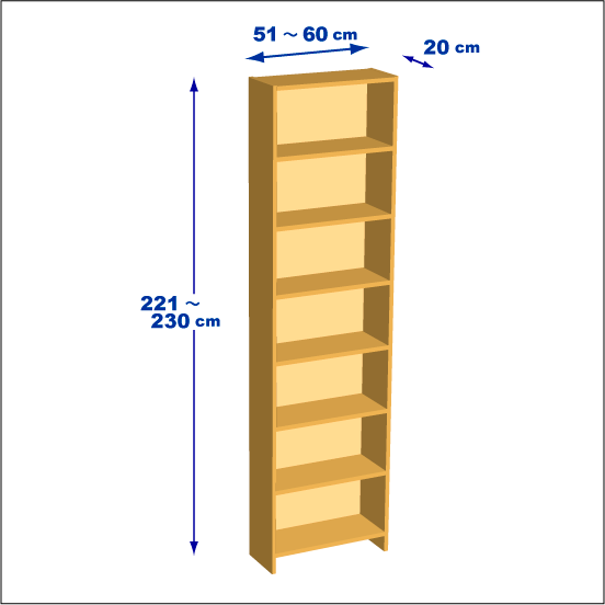横幅51-60／高さ221-230／奥行20cmの棚ユニット