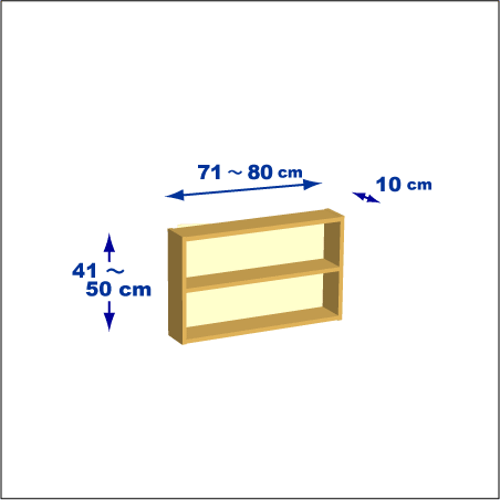 横幅71-80／高さ41-50／奥行10cmの棚ユニット