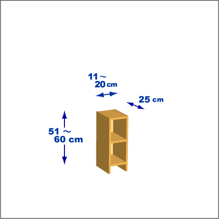 横幅11-20／高さ51-60／奥行25cmの棚ユニット