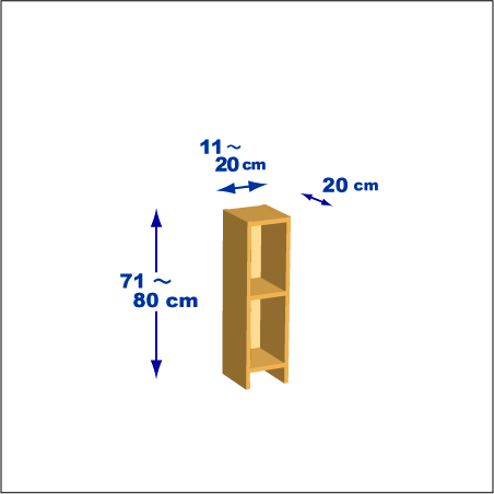 横幅11-20／高さ71-80／奥行20cmの棚ユニット
