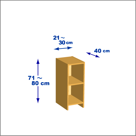 横幅21-30／高さ71-80／奥行40cmの棚ユニット