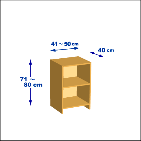 横幅41-50／高さ71-80／奥行40cmの棚ユニット