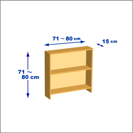 横幅71-80／高さ71-80／奥行15cmの棚ユニット