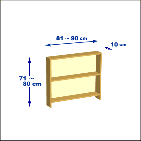 横幅81-90／高さ71-80／奥行10cmの棚ユニット