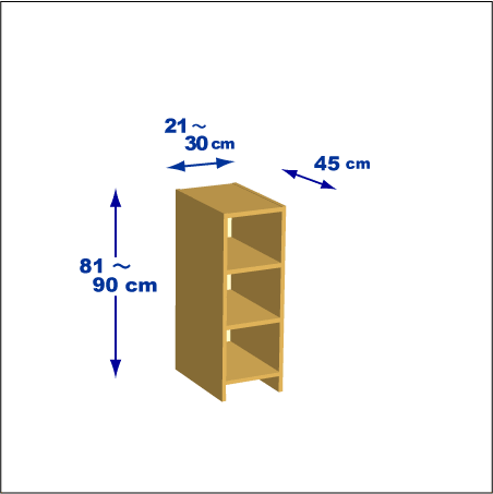 横幅21-30／高さ81-90／奥行45cmの棚ユニット