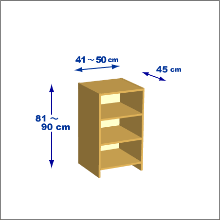 横幅41-50／高さ81-90／奥行45cmの棚ユニット
