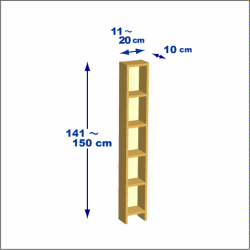 横幅11-20／高さ141-150／奥行10cmの棚ユニット
