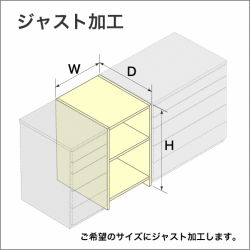 本棚をご希望のサイズにジャスト加工します。