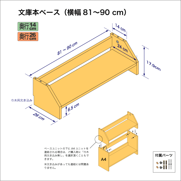 文庫本　ベース90